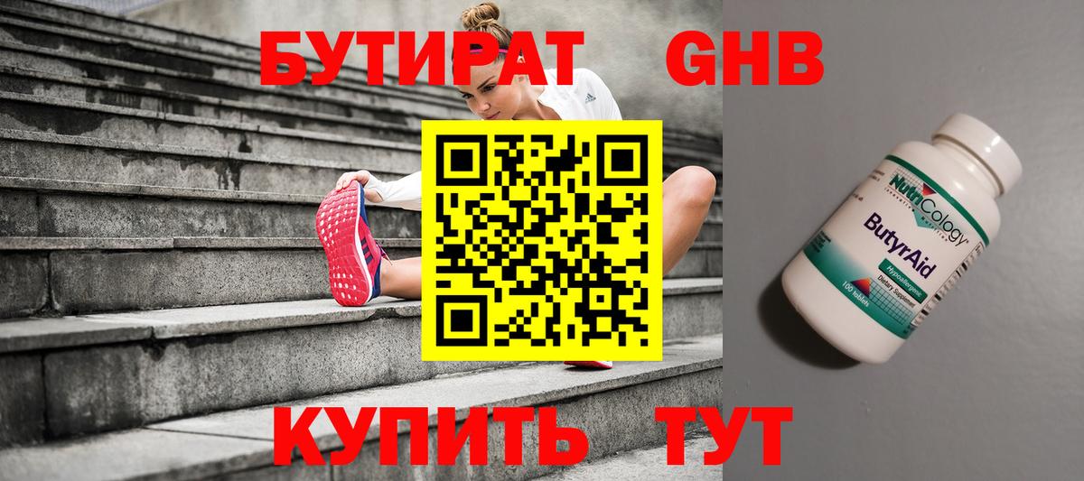 Отрадное  БУТИРАТ  Вход с VPN  БУТИРАТ бутандиол 