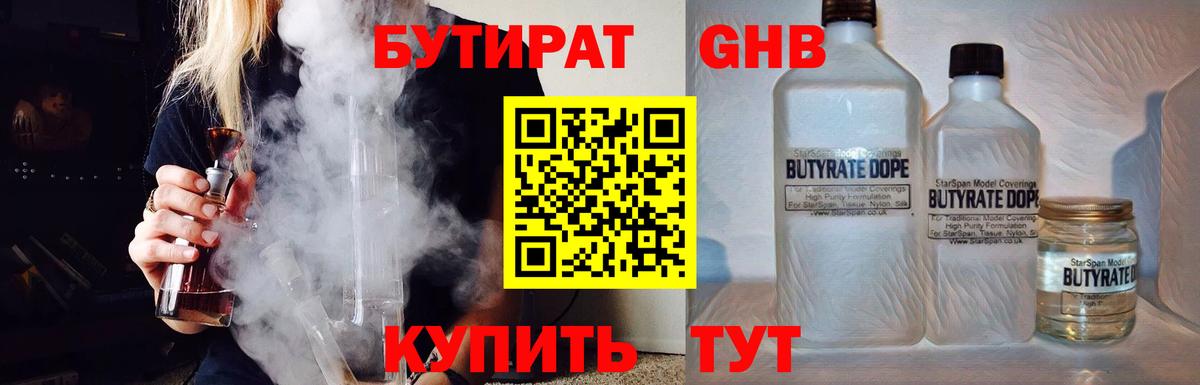 БУТИРАТ оксибутират Отрадное