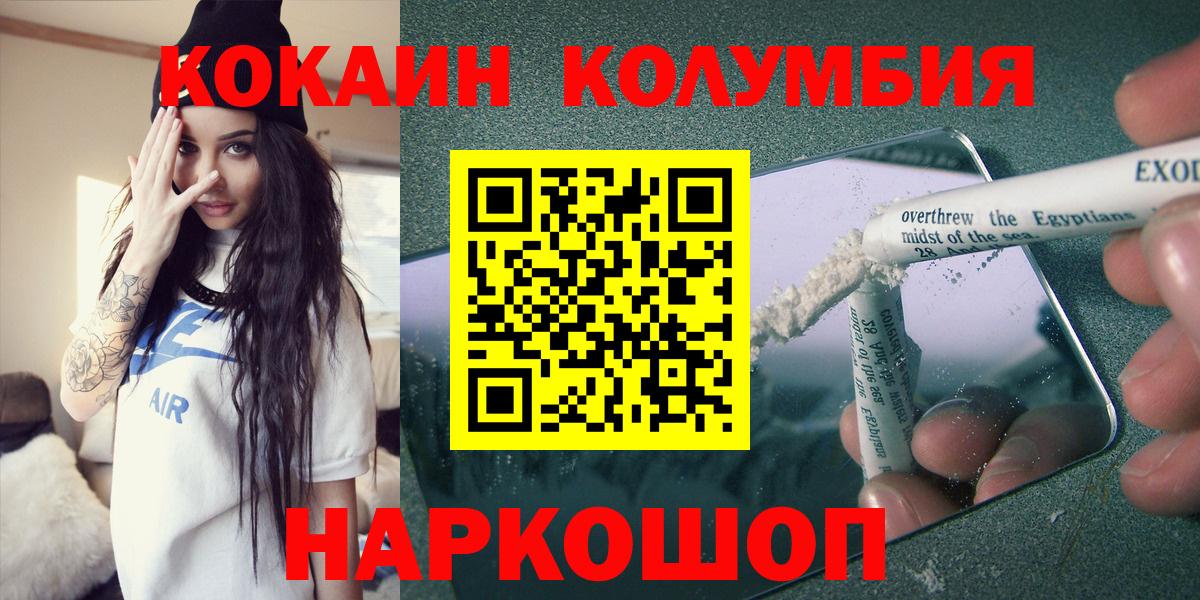 Кокаин VHQ  Cocaine  Отрадное  Кокаин Перу  Вход с VPN 