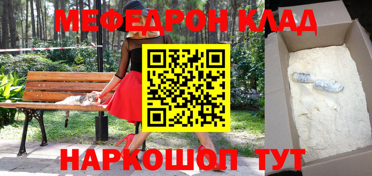 Мефедрон кристаллы Отрадное