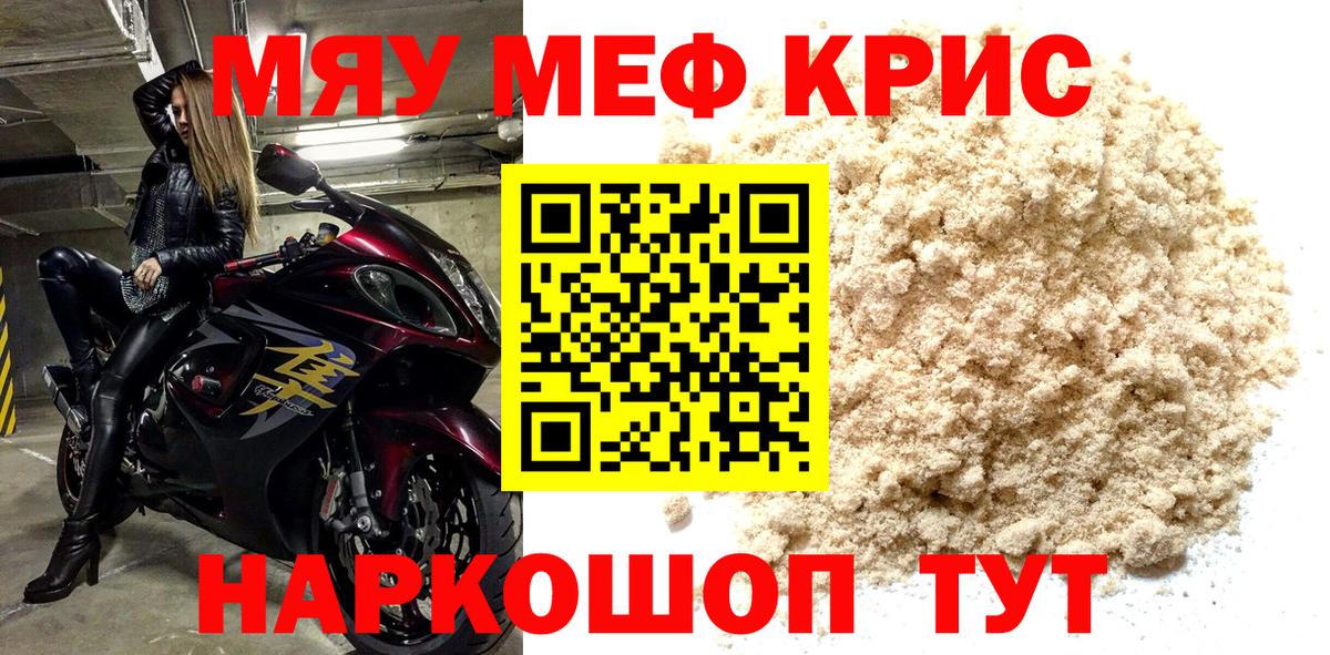 Меф  Вход с VPN  Отрадное  МЕФ мука  Мефедрон VHQ 