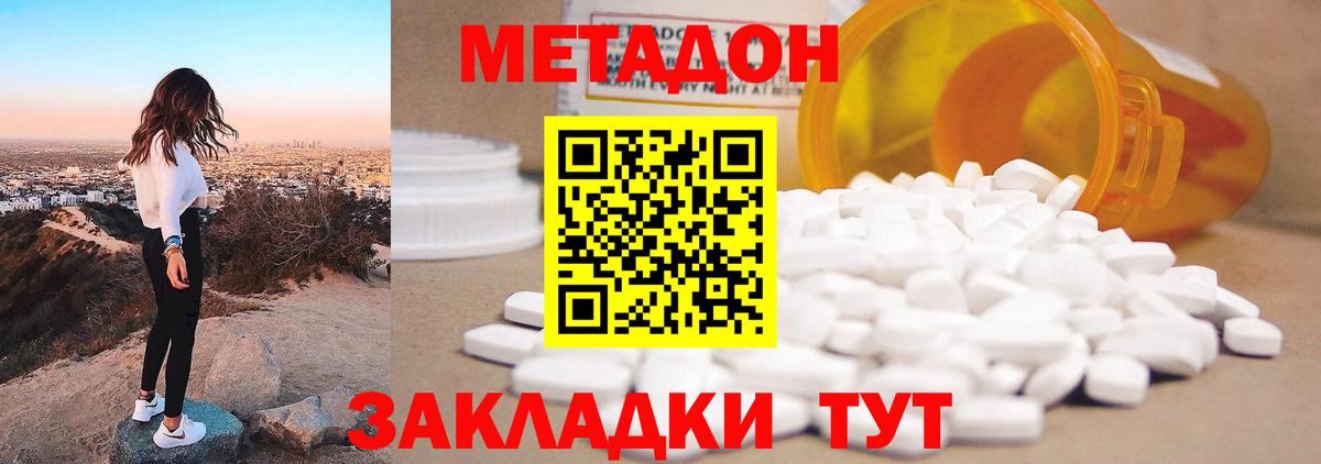 МЕТАДОН белоснежный Отрадное