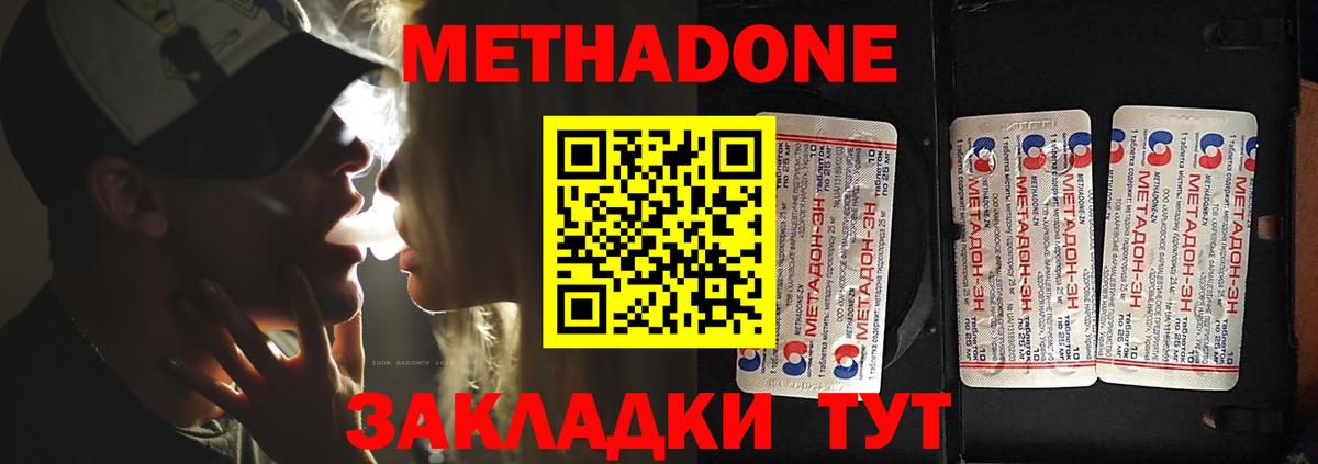 МЕТАДОН VHQ  Вход с VPN  Метадон кристалл  Отрадное 