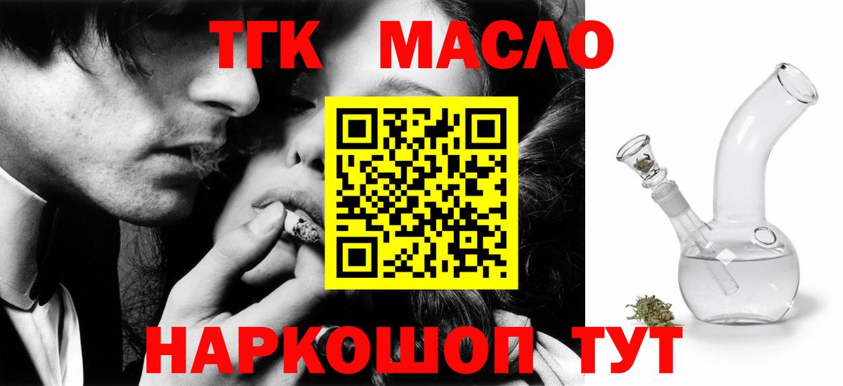Отрадное  цена   ТГК вейп с тгк  Вход с VPN  Дистиллят ТГК гашишное масло 